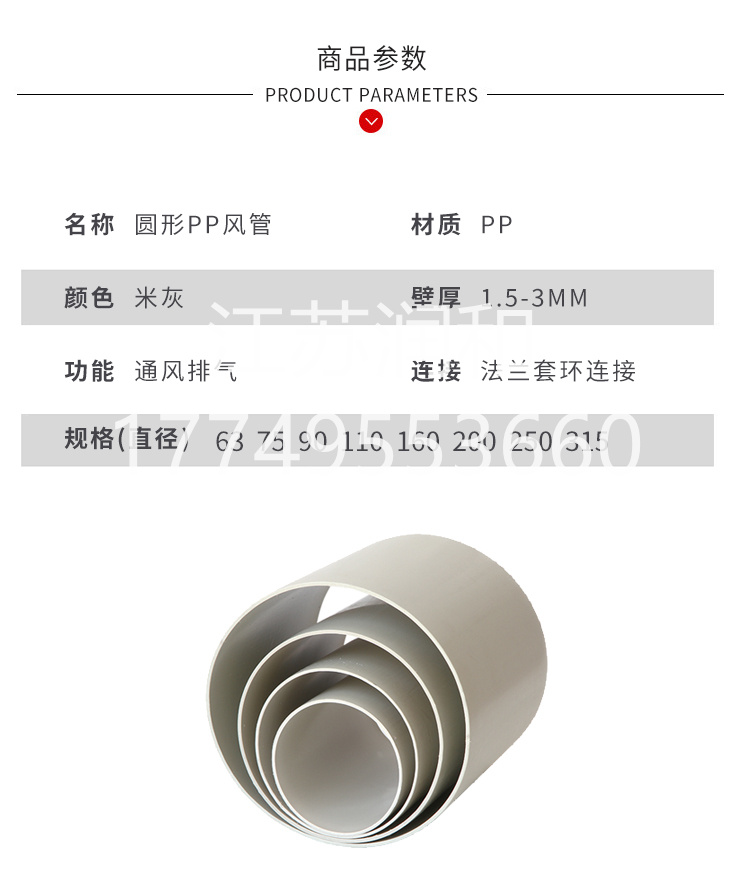 β晶型PPH管承插焊接DN15-DN2000 · 配图 1