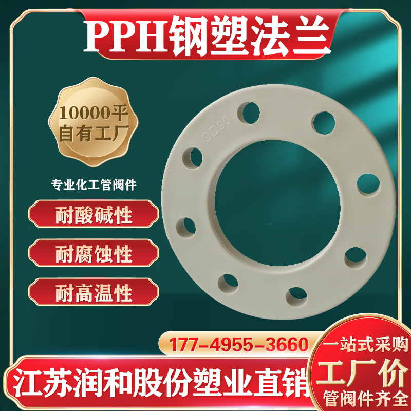 江苏润和PPH风阀选材所适用的温度 · 配图 1