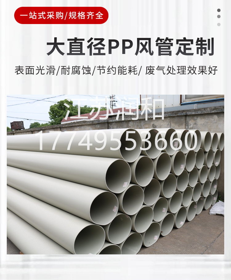 β晶型PPH管承插焊接DN15-DN2000 · 配图 4