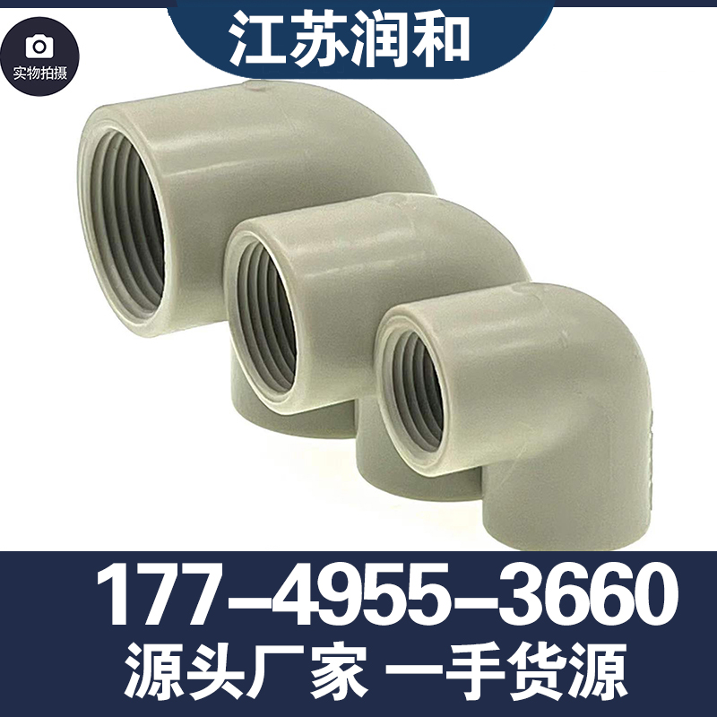β晶型PPH内丝弯头-均聚聚丙烯 · 配图 1
