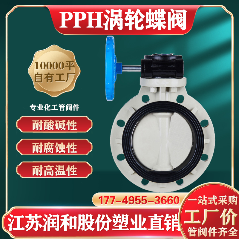 β晶型PPH涡轮蝶阀-法兰连接-均聚聚丙烯 · 配图 4