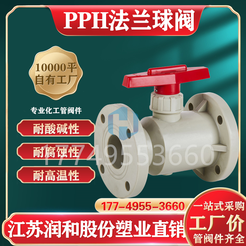 PPH球阀的种类及分类是什么 · 配图 1
