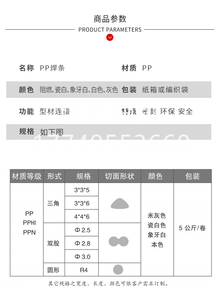 β晶型PPH焊条焊接风管承插焊接DN15-DN2000 · 配图 3