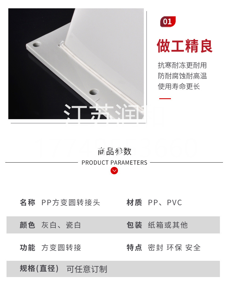 β晶型PPH方变圆天方地圆风管承插焊接DN15-DN2000 · 配图 6