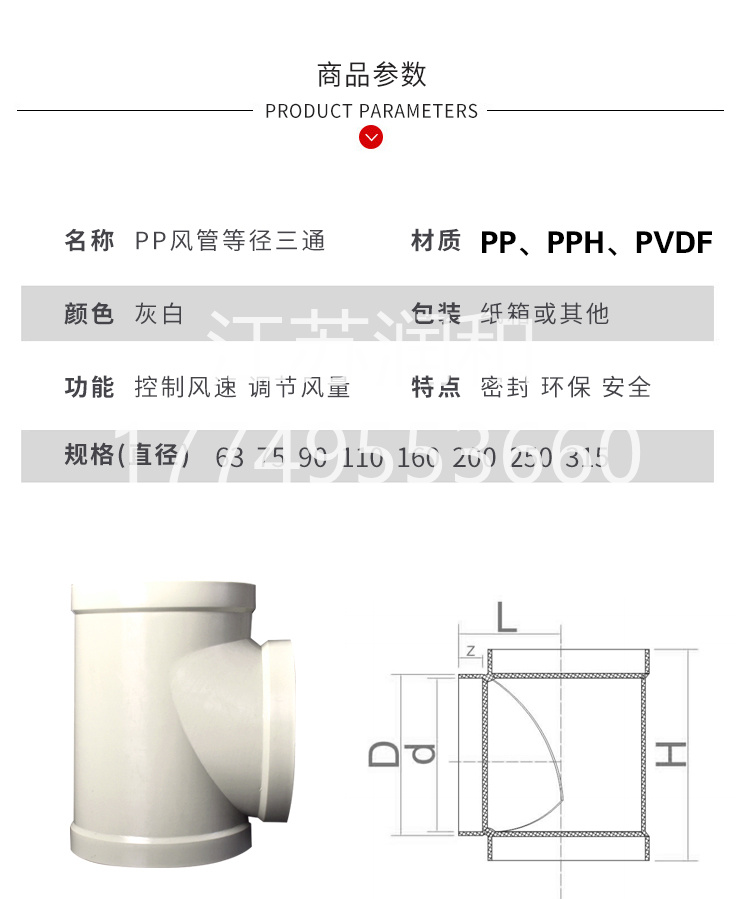 β晶型PPH承插三通风管承插焊接DN15-DN2000 · 配图 8