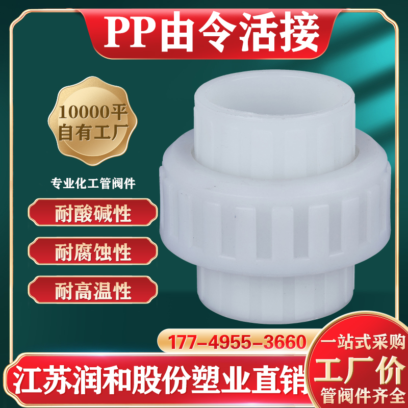 江苏润和PP止回阀连接设计及压力作用 · 配图 1