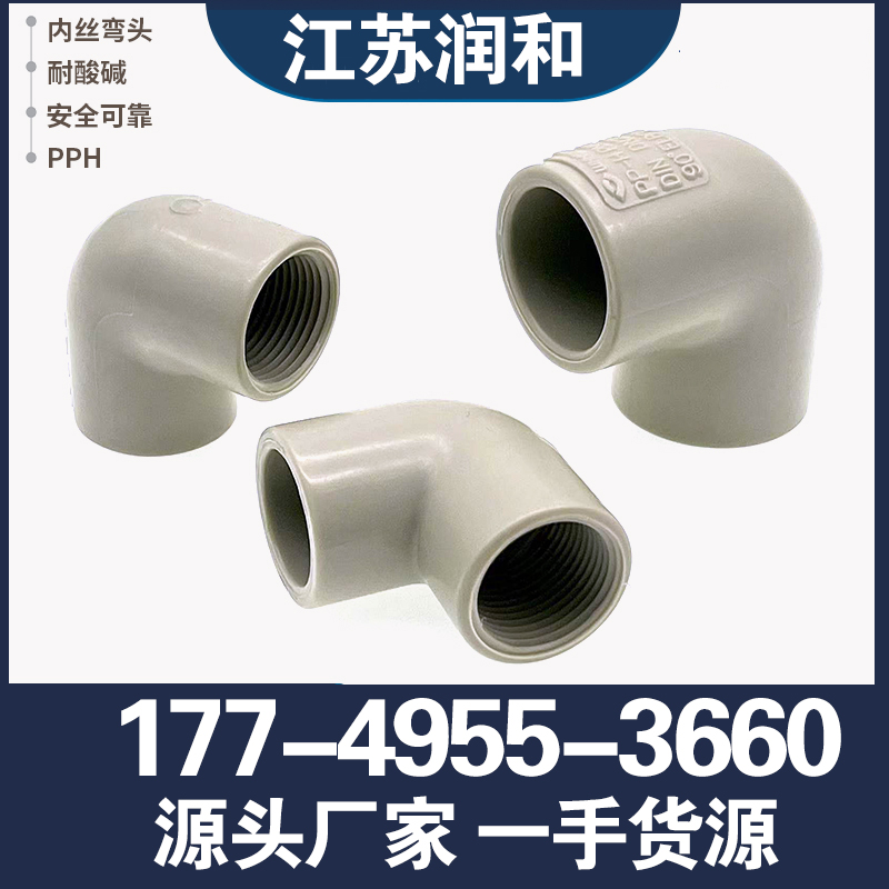 β晶型PPH内丝弯头-均聚聚丙烯 · 配图 3