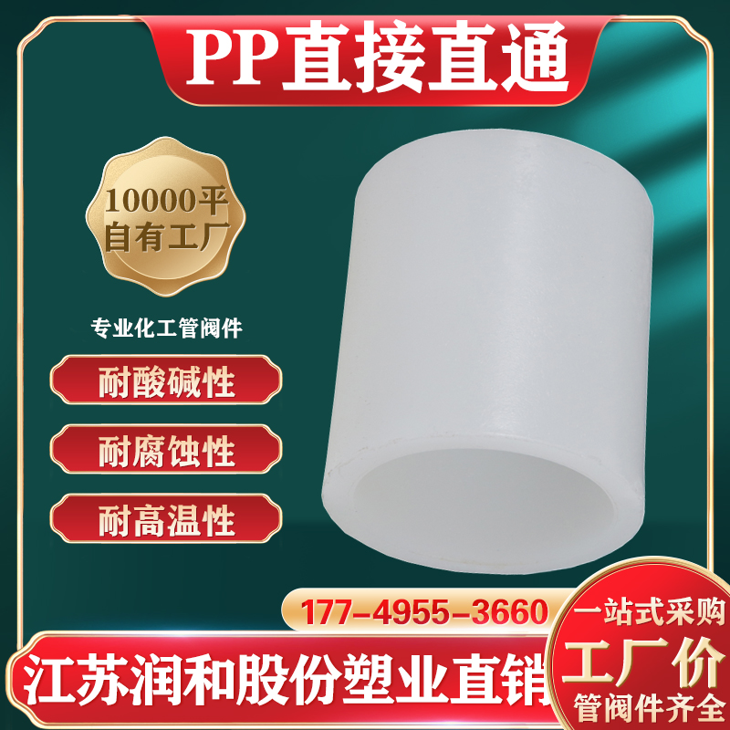 FRPP热熔承插 直接参数表 · 配图 1