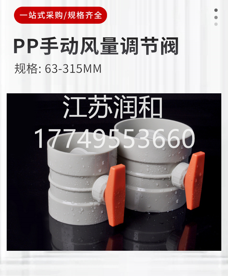 β晶型PPH手动风阀风管承插焊接DN15-DN2000 · 配图 6