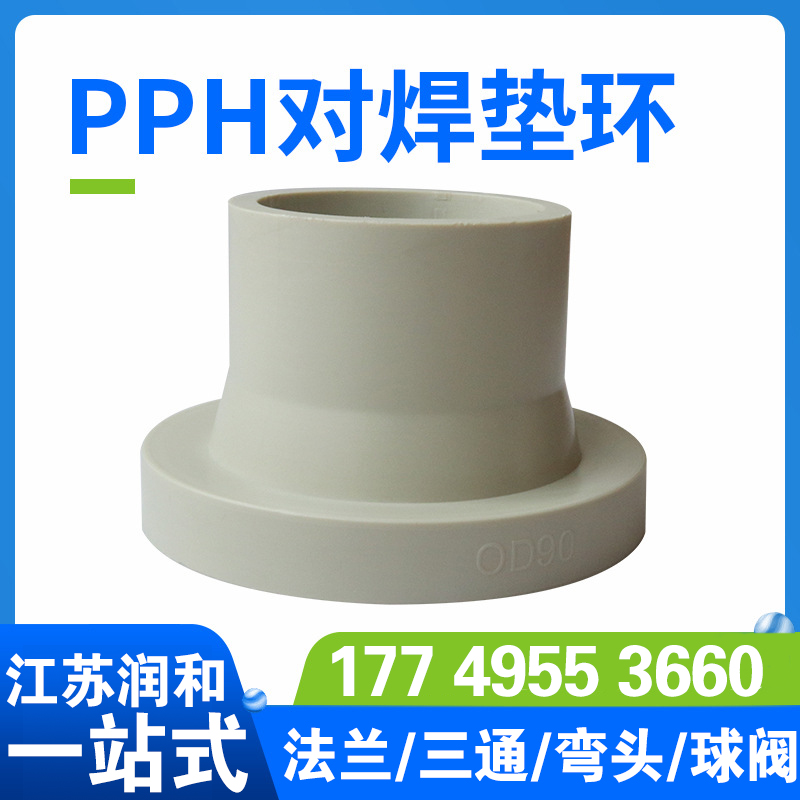 β晶型PPH活套法兰对焊垫环-均聚聚丙烯 · 配图 4