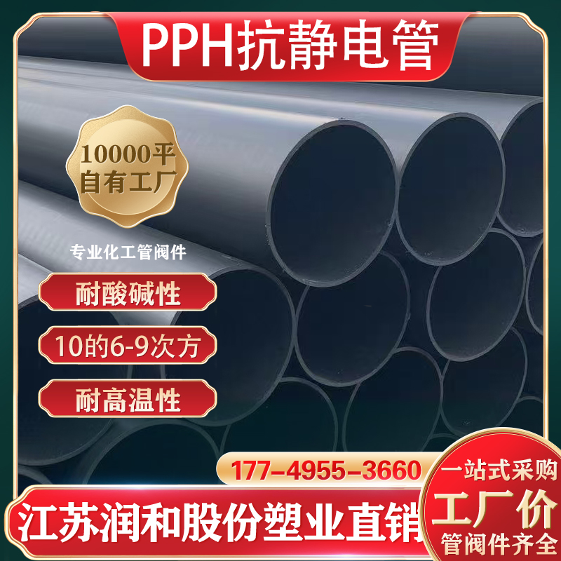 抗静电PPH管,电阻率10⁶-10⁹Ω,导静电防静电且阻燃 · 配图 1