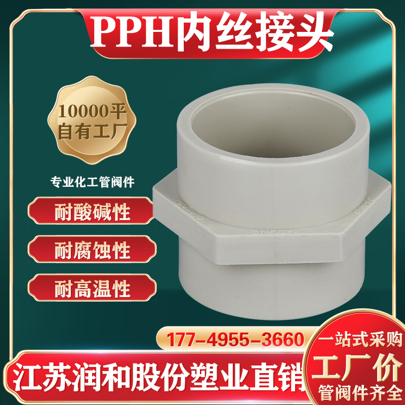 β晶型PPH内丝直接-热熔连接-均聚聚丙烯 · 配图 1