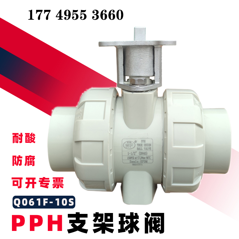 β晶型PPH带支架球阀双活接内螺纹 · 配图 5
