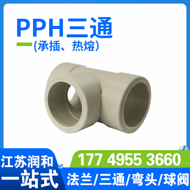 β晶型PPH三通-热熔对焊承插均聚聚丙烯 · 配图 4