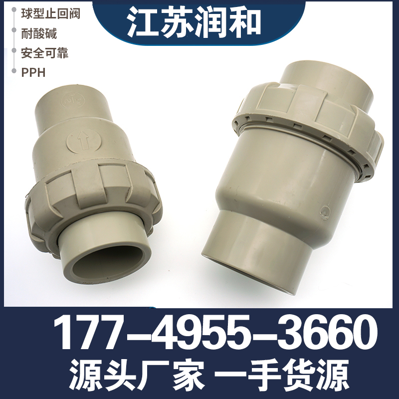 β晶型PPH单由令止回阀-热熔连接-均聚聚丙烯 · 配图 3