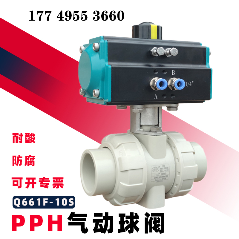 β晶型PPH气动双由令球阀-均聚聚丙烯 · 配图 3