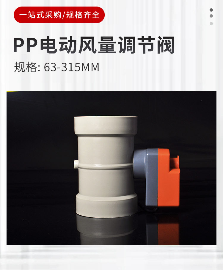 PPH风阀 · 配图 2