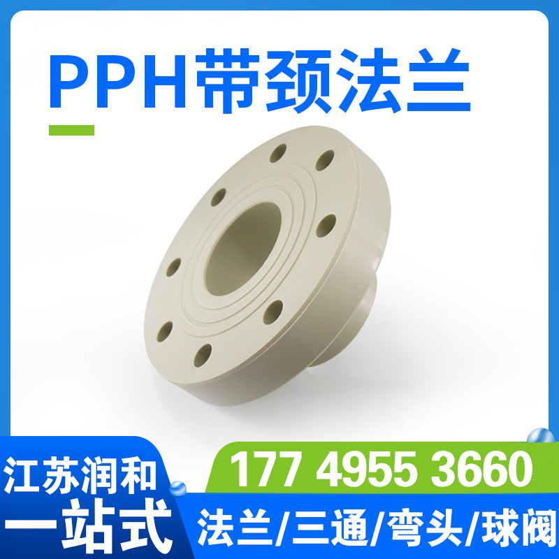 β晶型PPH带颈法兰-热熔对焊承插均聚聚丙烯 · 配图 3