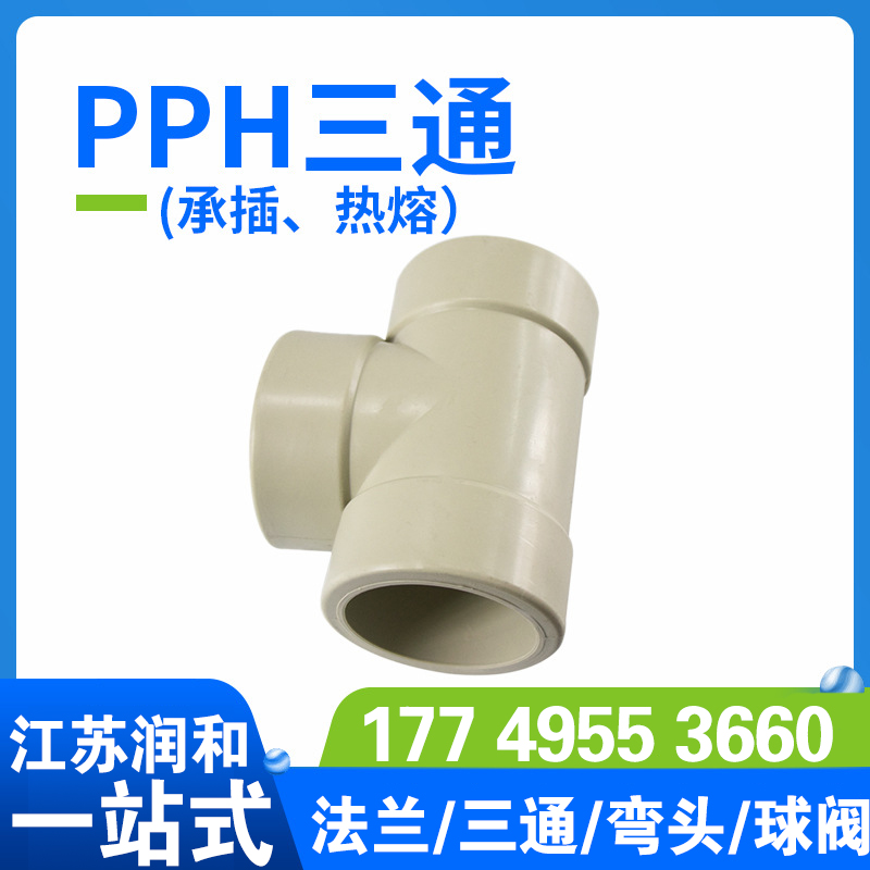 β晶型PPH三通-热熔对焊承插均聚聚丙烯 · 配图 2
