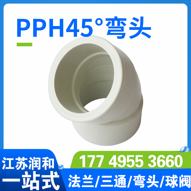 β晶型PPH45度弯头-热熔对焊承插均聚聚丙烯 · 配图 3
