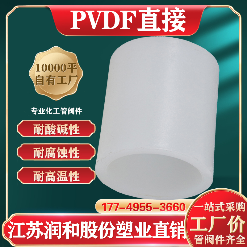 PVDF热熔承插直接参数表连接方式 · 配图 1